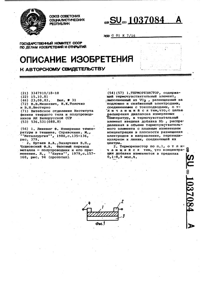 Терморезистор (патент 1037084)