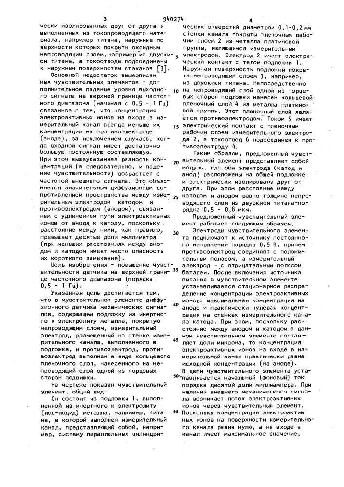 Чувствительный элемент диффузионного датчика механических сигналов (патент 940274)