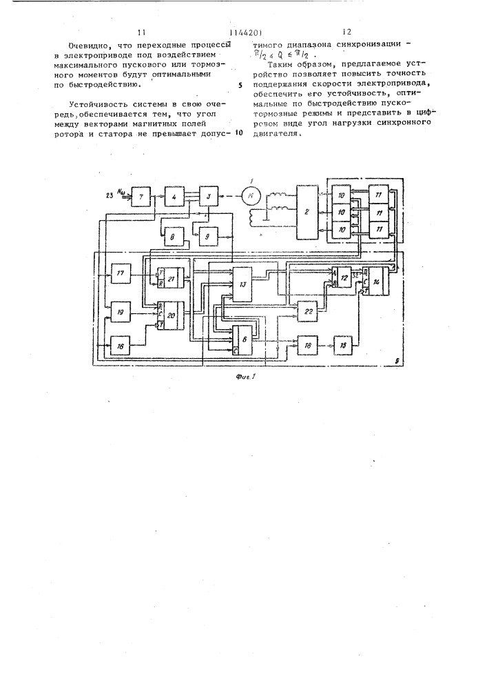 Управляемый электропривод (патент 1144201)