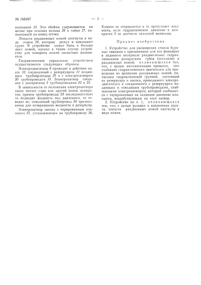 Устройство для расширения ствола буровых скважин (патент 162467)