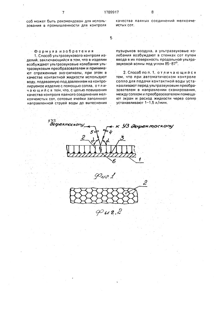 Способ ультразвукового контроля изделий (патент 1789917)