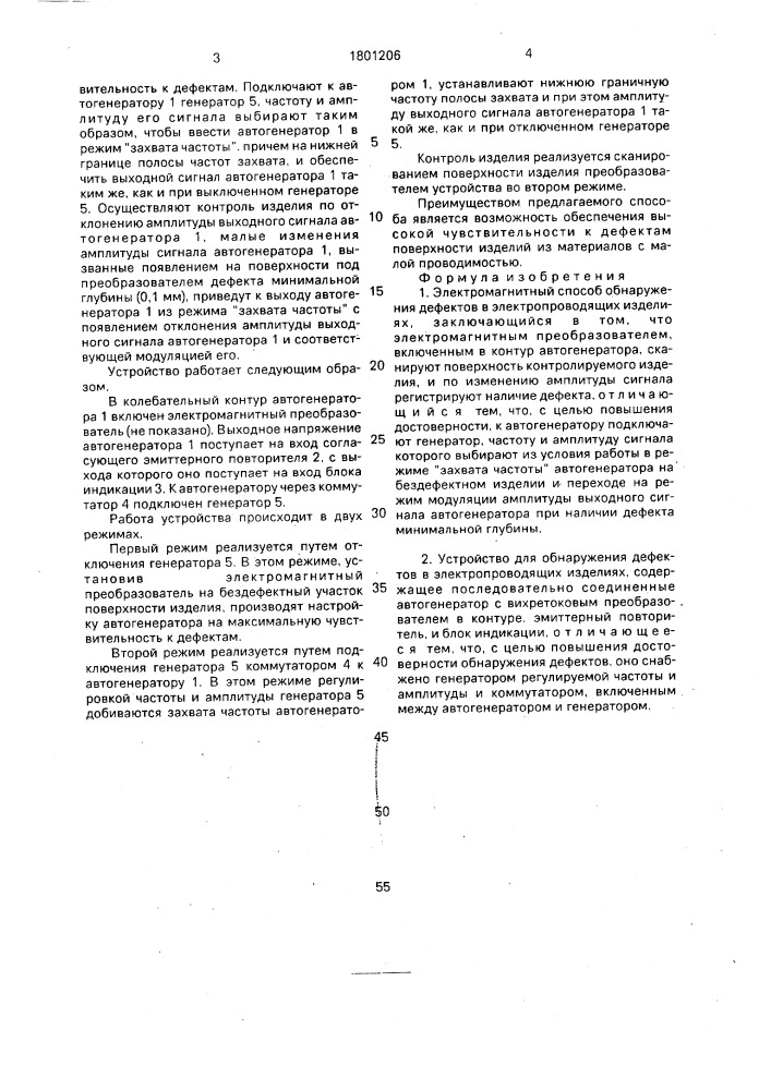 Электромагнитный способ обнаружения дефектов в электропроводящих изделиях и устройство для его осуществления (патент 1801206)