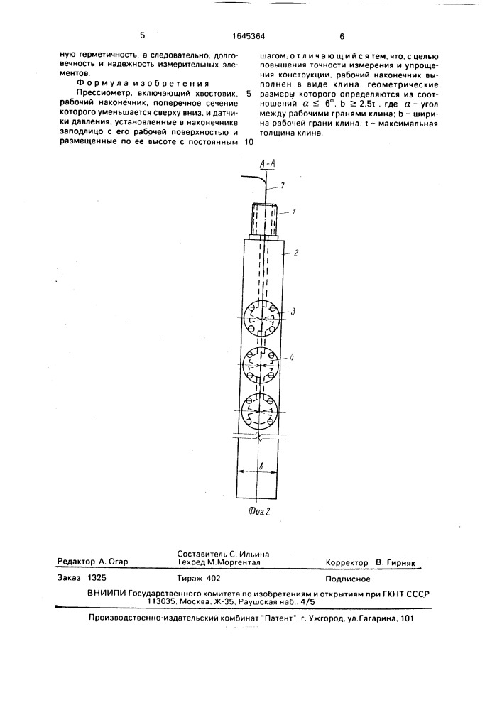 Прессиометр (патент 1645364)