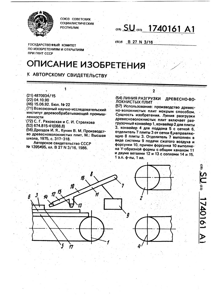 Линия разгрузки древесноволокнистых плит (патент 1740161)