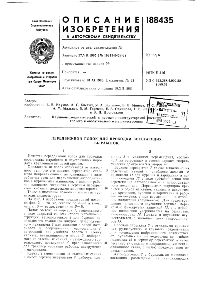 Патент ссср  188435 (патент 188435)