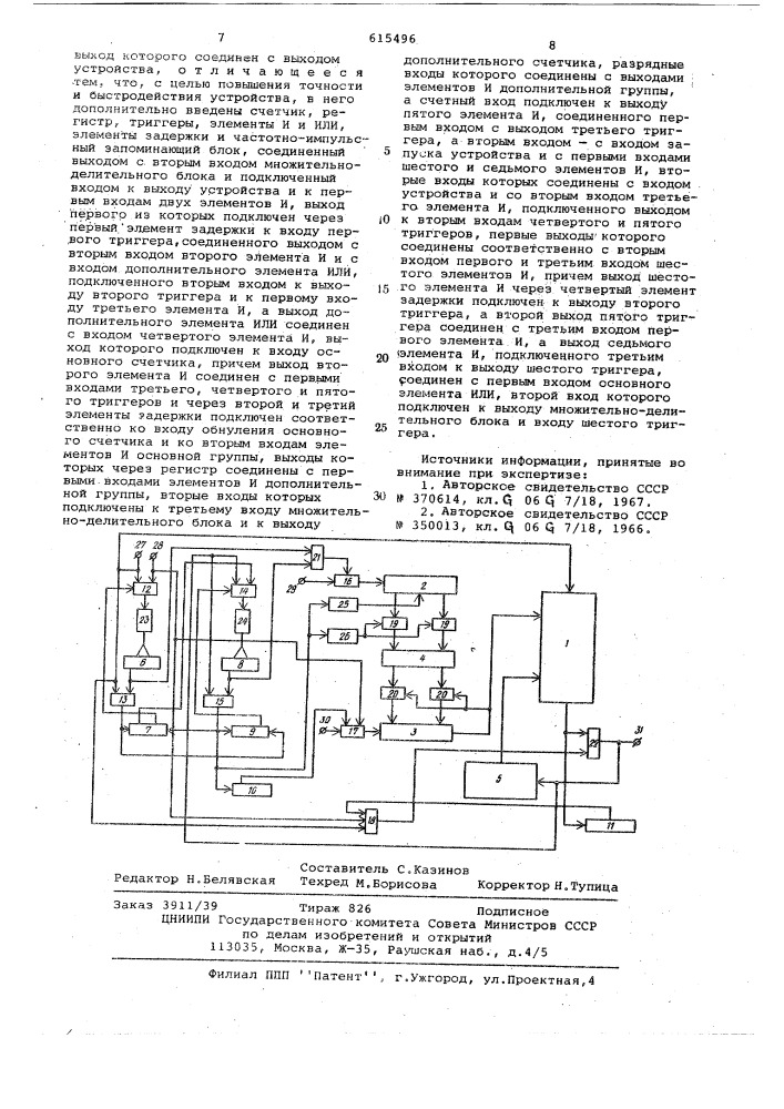 Устройство для интегрирования частотно-импульсных сигналов (патент 615496)