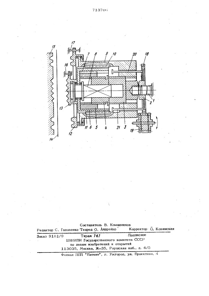 Устройство для штамповки (патент 713706)