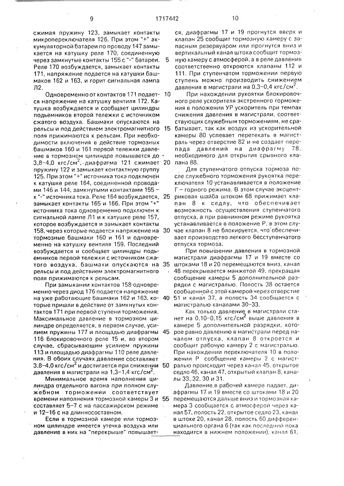 Электровоздухораспределитель тормоза железнодорожного транспортного средства (патент 1717442)