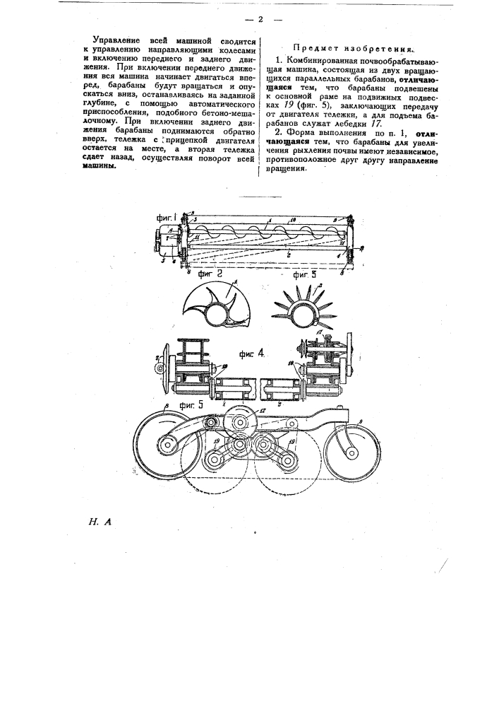 Комбинированная почвообрабатывающая машина (патент 27806)