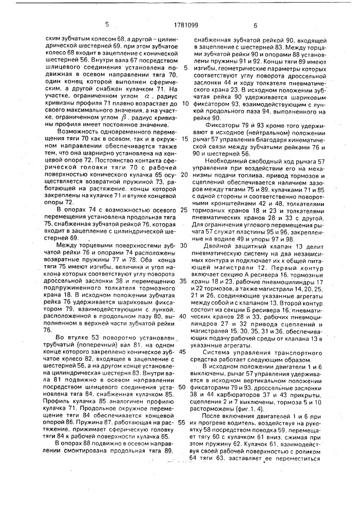 Система управления транспортного средства (патент 1781099)