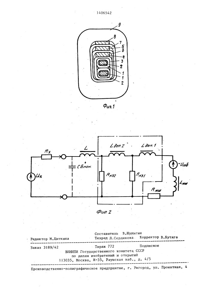 Магнитный модулятор (патент 1406542)