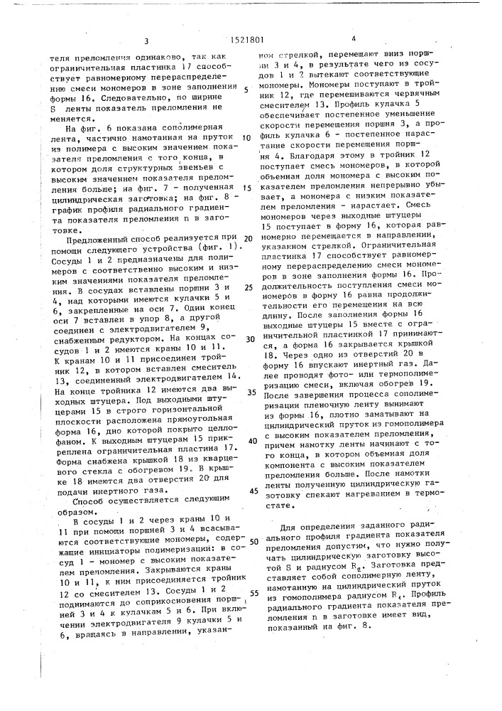 Способ изготовления оптических заготовок (патент 1521801)