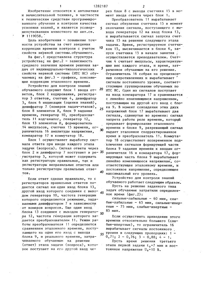 Устройство для контроля знаний обучаемого (патент 1282187)