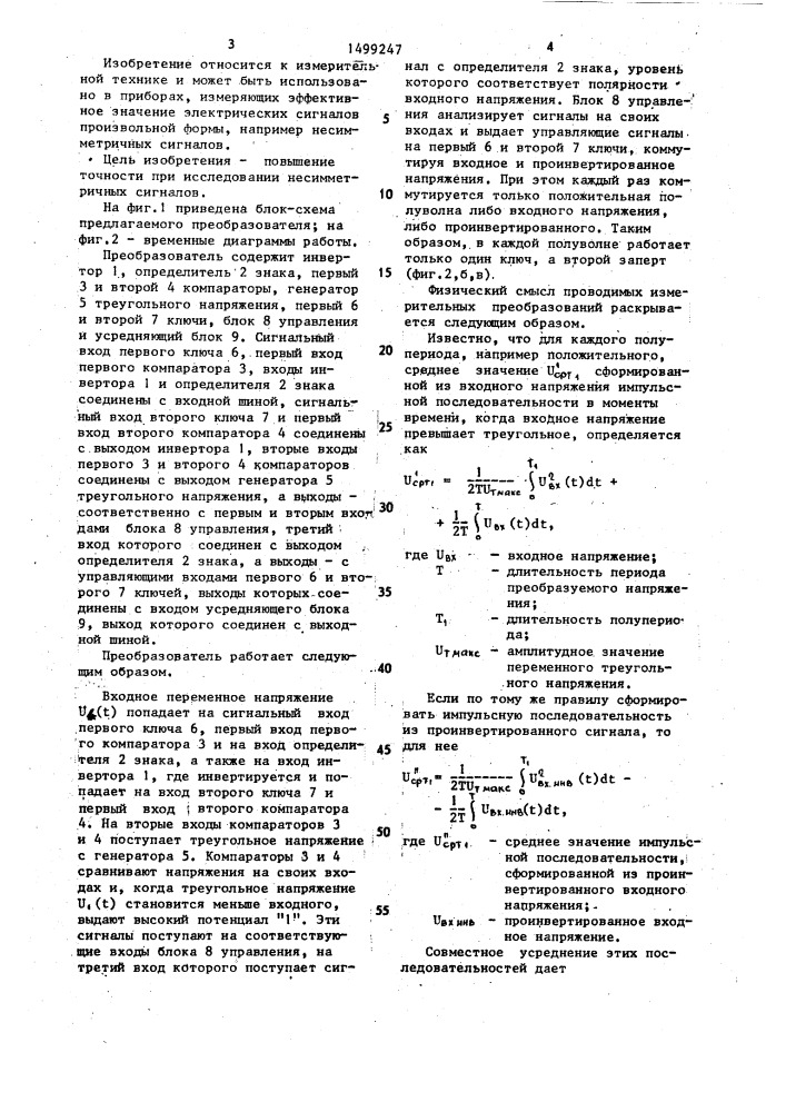 Измерительный преобразователь квадрата эффективного значения переменного напряжения произвольной формы (патент 1499247)