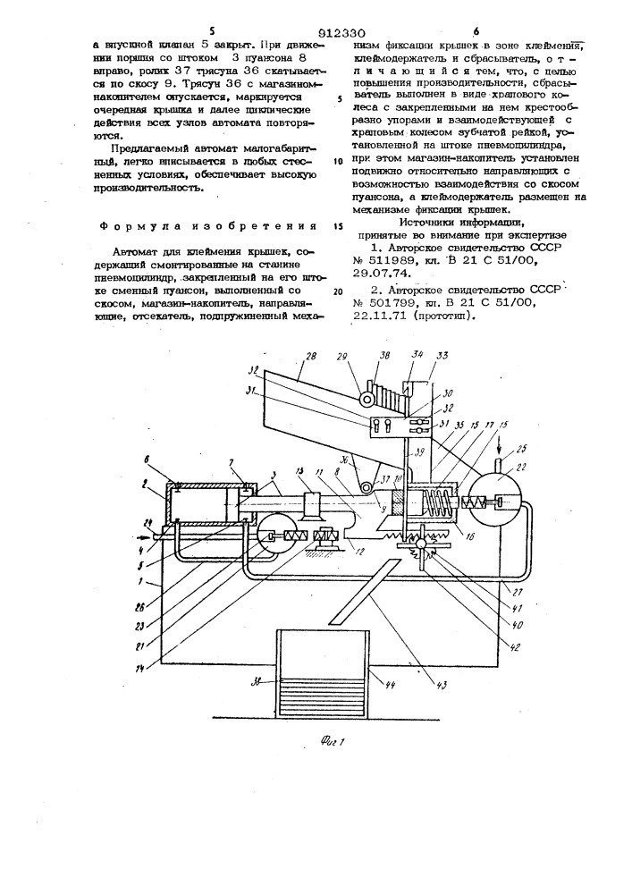 Автомат для клеймения крышек (патент 912330)