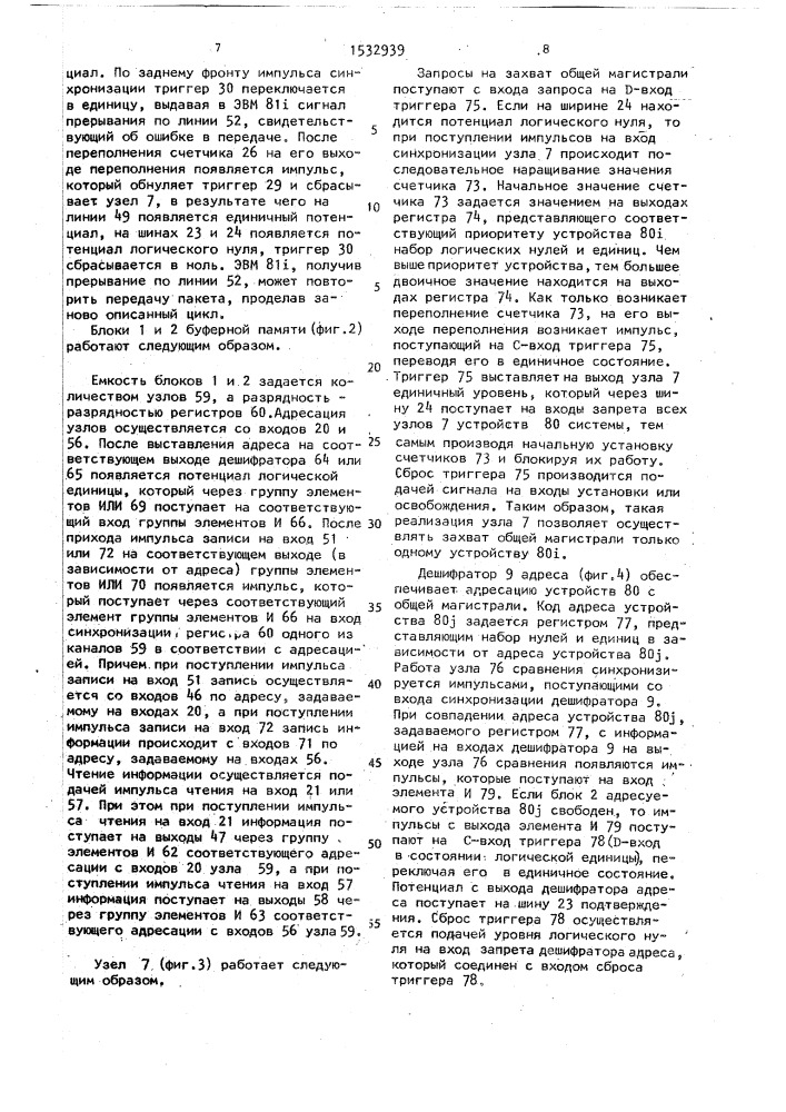 Устройство для сопряжения эвм с общей магистралью (патент 1532939)