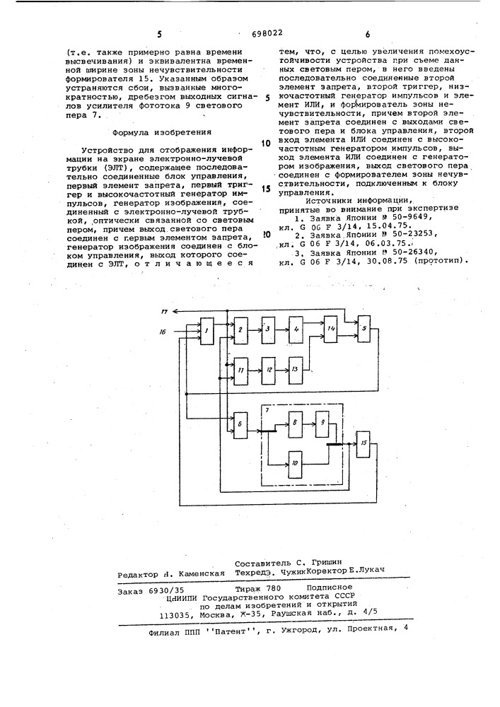 Устройство для отображения информации на экране электронно- лучевой трубки (патент 698022)