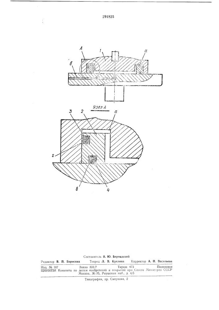 Устройство для центрирования блока корпуса суднана стапеле (патент 291825)