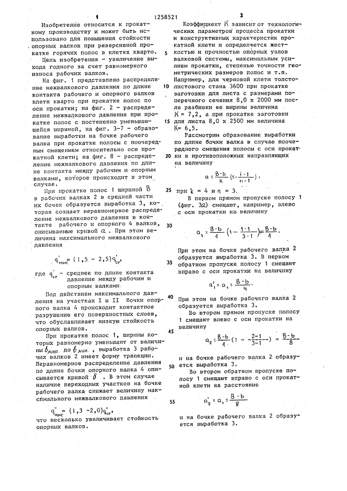 Способ реверсивной прокатки полосы (патент 1258521)