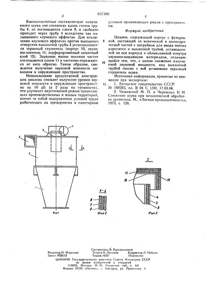 Циклон (патент 637306)