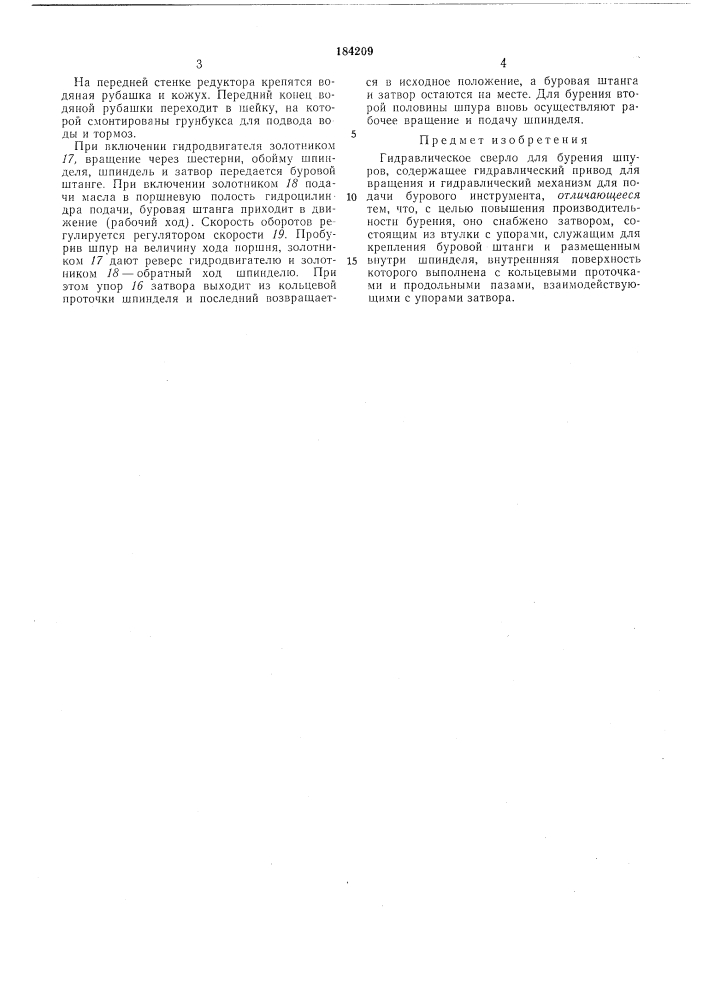 Патент ссср  184209 (патент 184209)