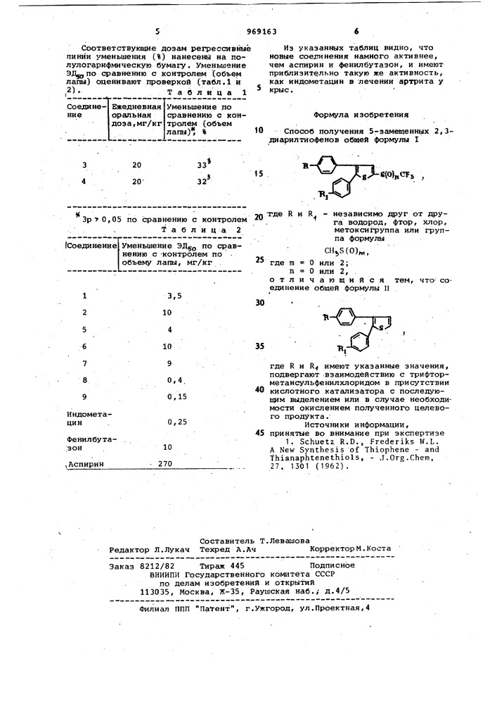 Способ получения 5-замещенных 2,3-диарилтиофенов (патент 969163)