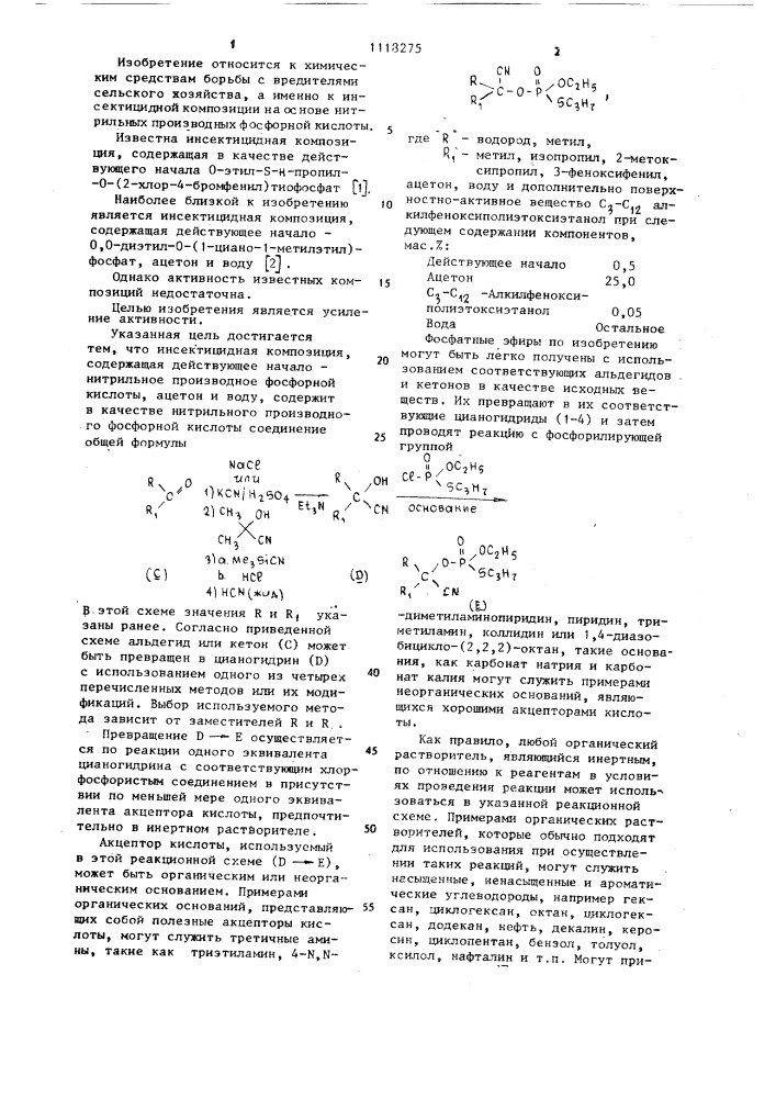 Инсектицидная композиция (патент 1118275)