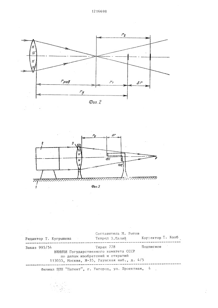 Способ измерения рабочего отрезка оптической системы (патент 1216698)
