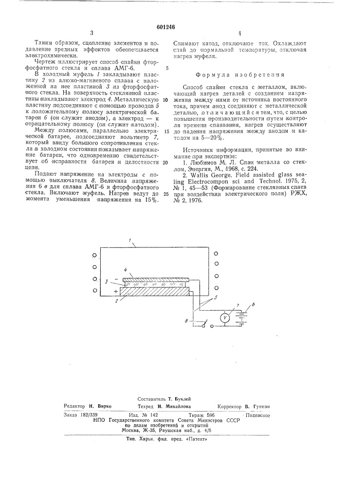 Способ спаивания стекла с металлом (патент 601246)