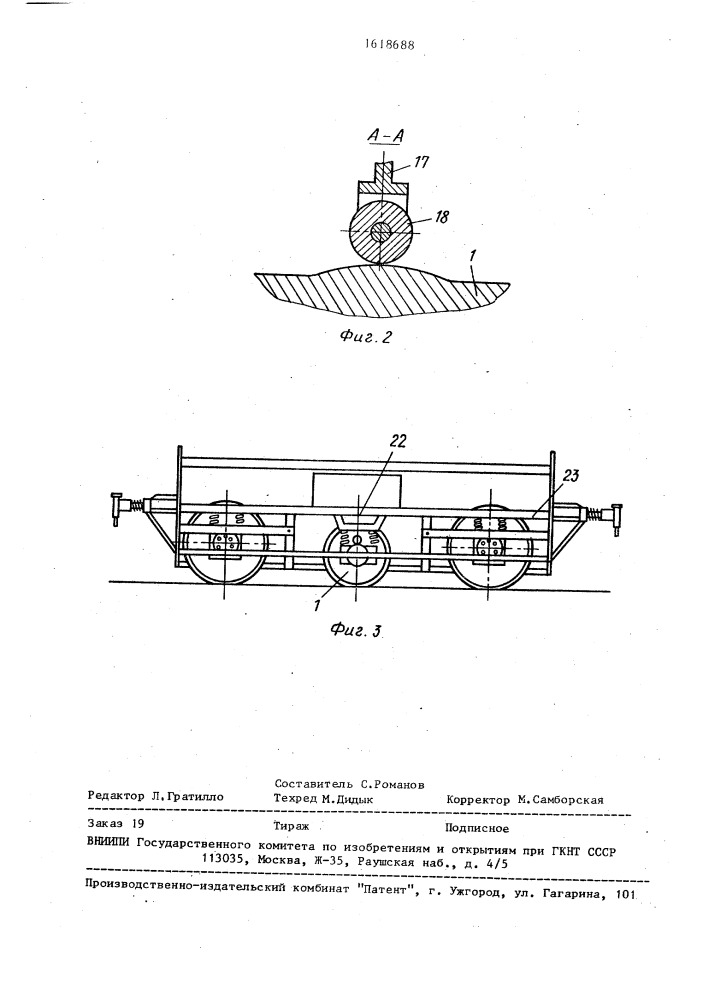 Устройство для нанесения смазки на рельсы (патент 1618688)