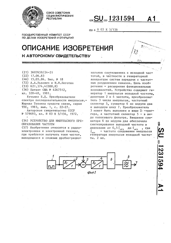 Устройство для импульсного преобразования частоты (патент 1231594)