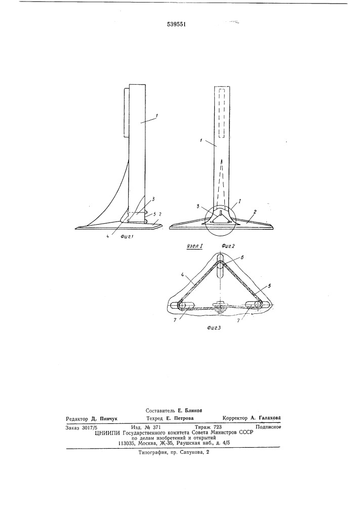 Сошник (патент 539551)