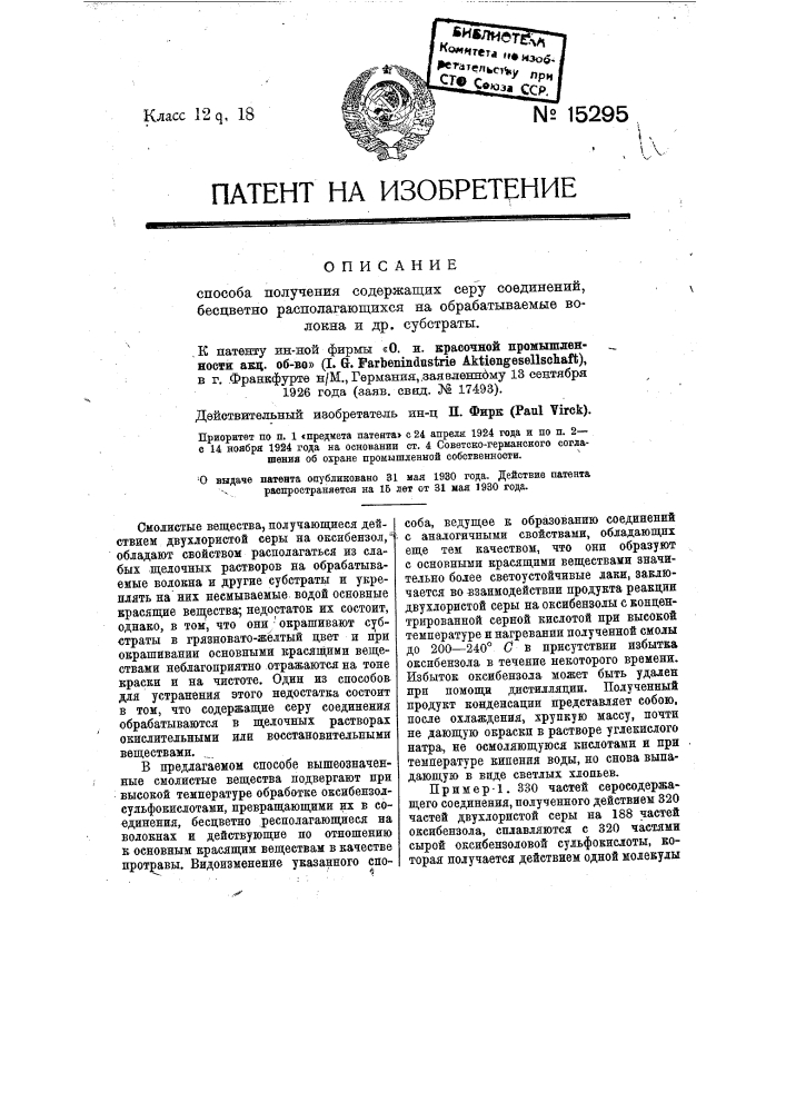 Способ получения содержащих серу соединений, бесцветно располагающихся на обрабатываемые волокна и другие субстраты (патент 15295)