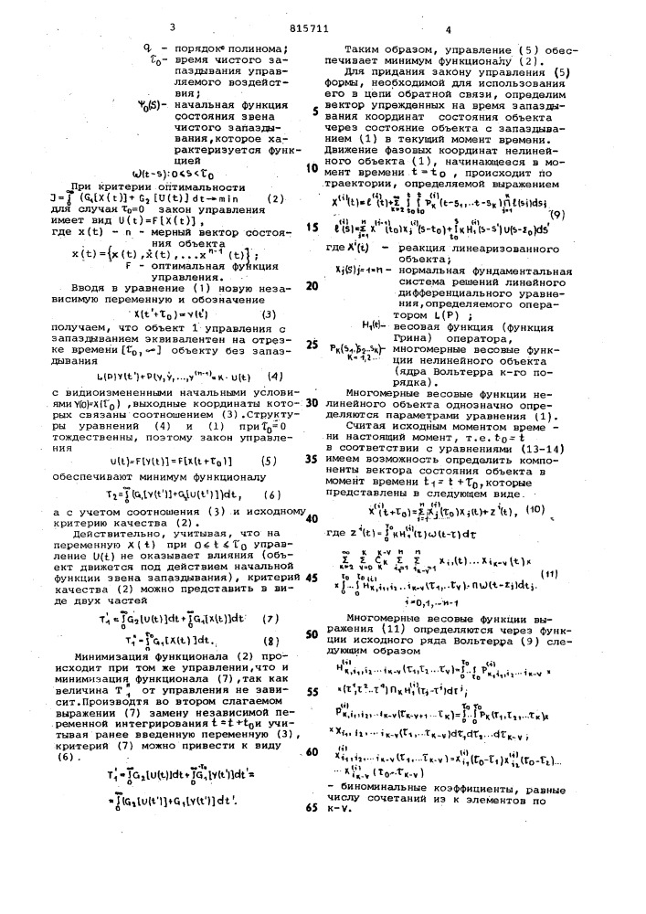 Устройство для оптимального управ-ления нелинейным об'ектом c запаз-дыванием (патент 815711)