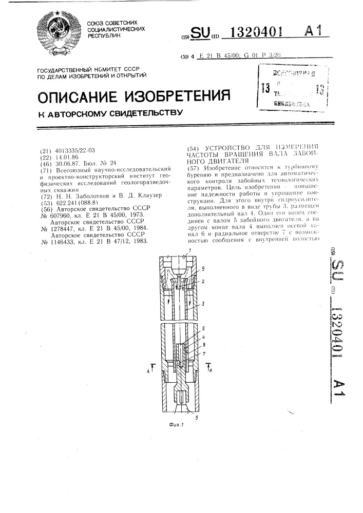 Устройство для измерения частоты вращения вала забойного двигателя (патент 1320401)