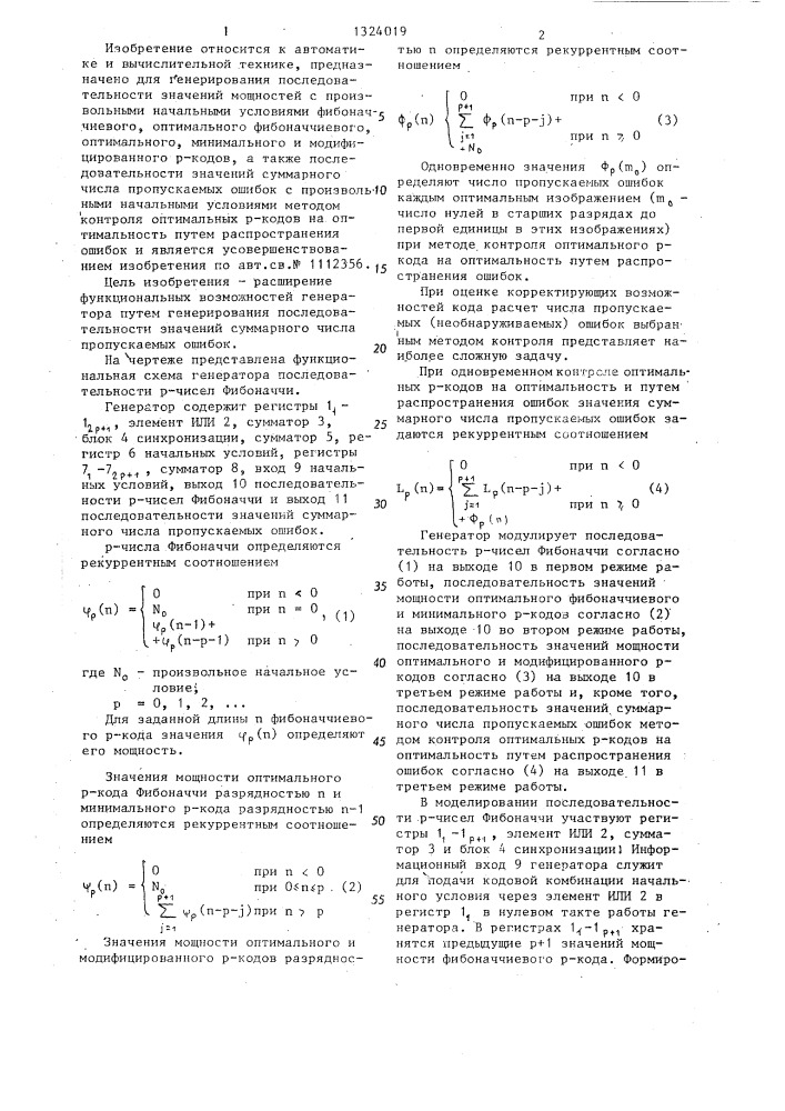 Генератор последовательности р-чисел фибоначчи (патент 1324019)