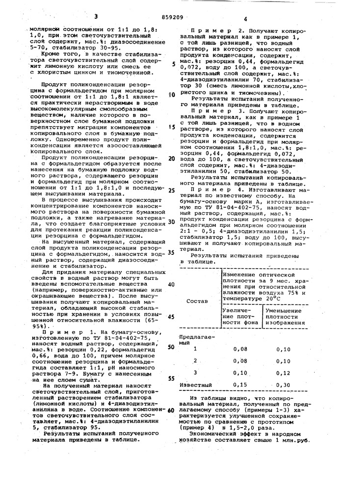 Копировальный материал (патент 859209)