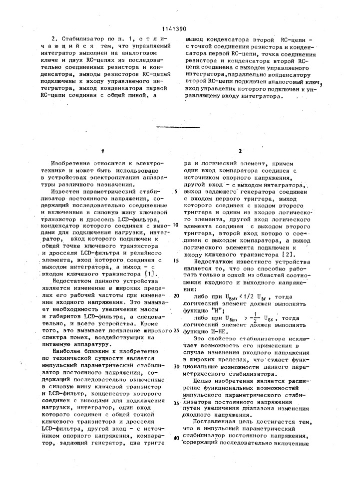 Импульсный параметрический стабилизатор постоянного напряжения (патент 1141390)