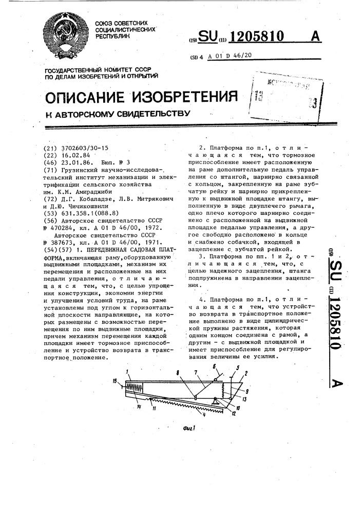 Передвижная садовая платформа (патент 1205810)