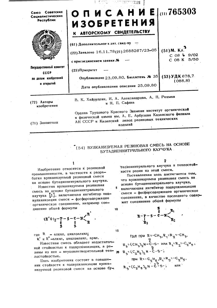 Вулканизуемая резиновая смесь на основе бутадиеннитрильного каучука (патент 765303)