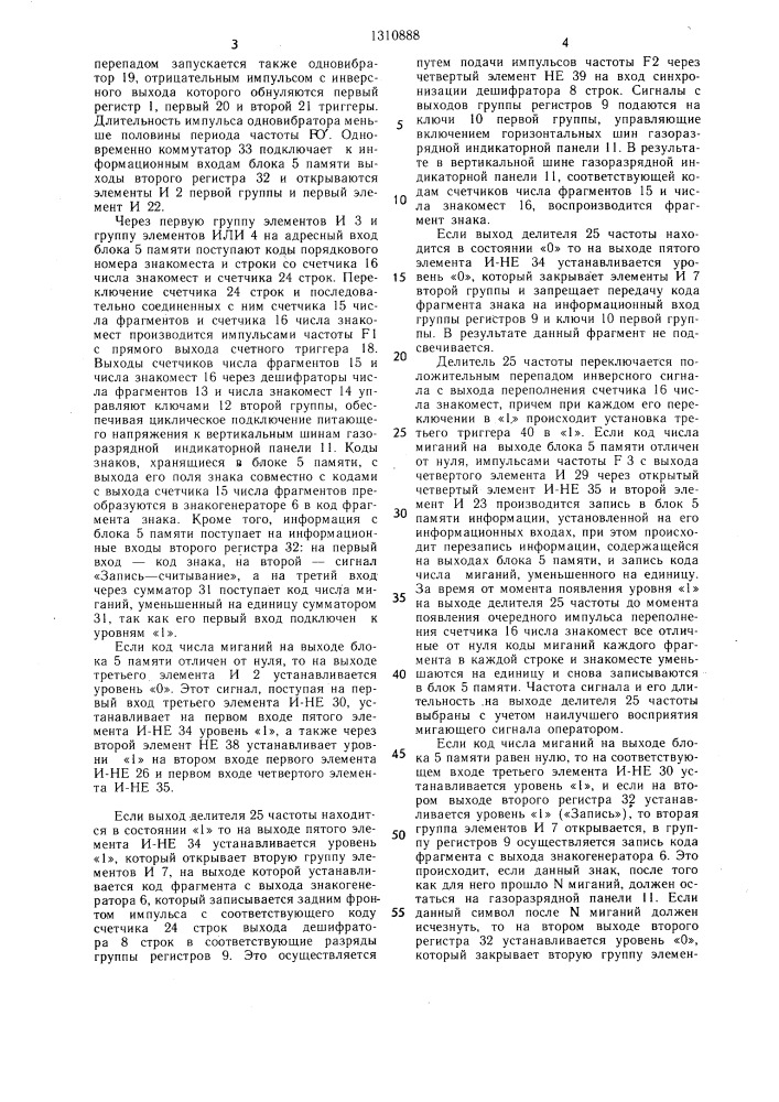 Устройство для отображения информации (патент 1310888)