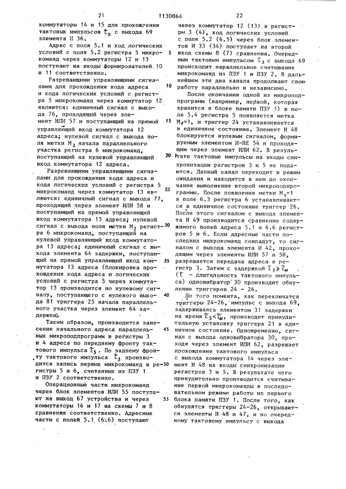 Микропрограммное устройство управления (патент 1130864)