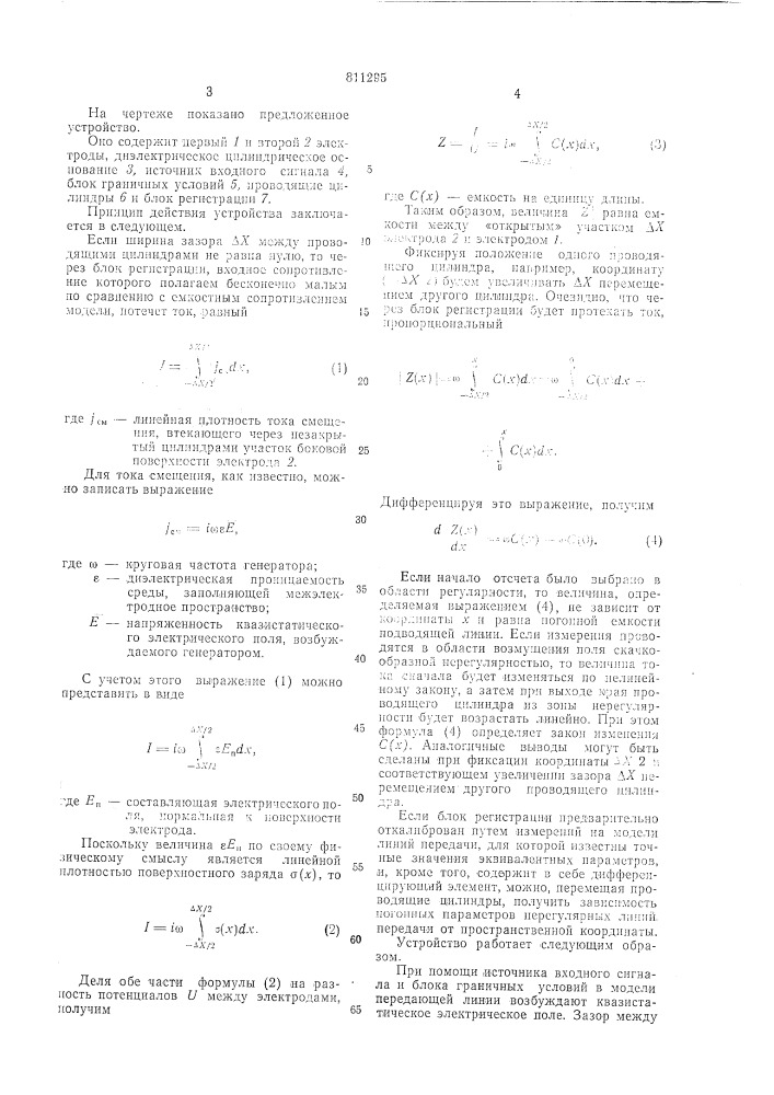 Устройство для моделирования линийпередачи (патент 811295)