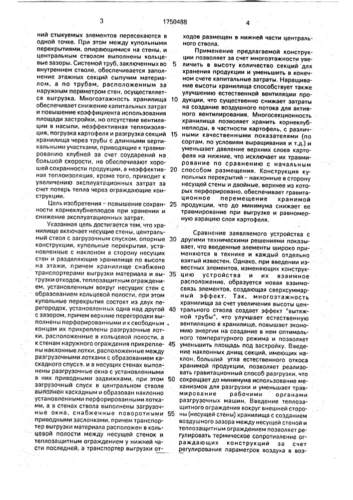 Хранилище для сыпучих материалов (патент 1750488)