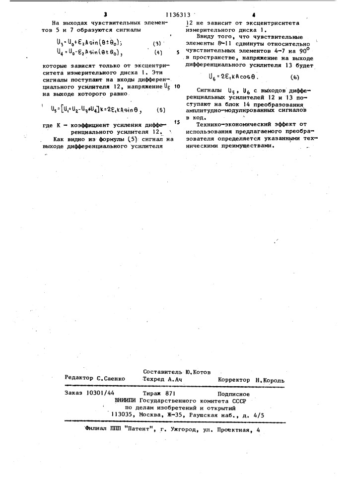 Преобразователь угла поворота вала в код (патент 1136313)