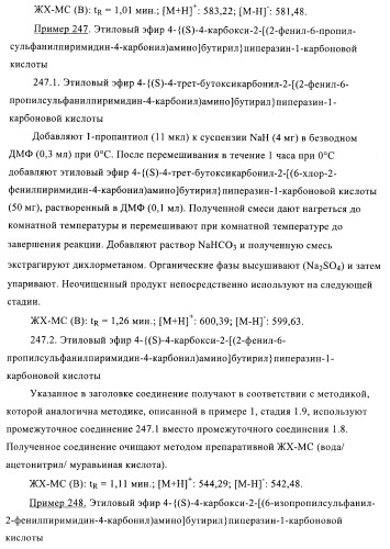 Производные пиримидина и их применение в качестве антагонистов рецептора p2y12 (патент 2410393)