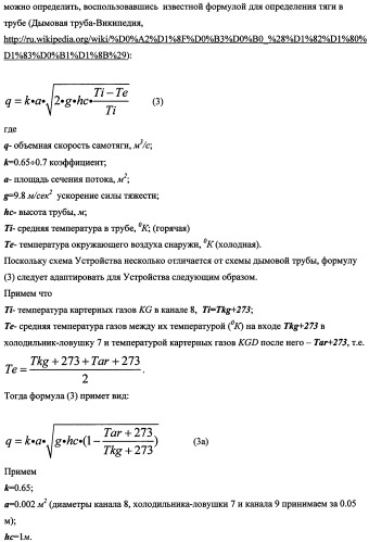 Устройство для уменьшения конденсации паров в картере двигателя внутреннего сгорания (патент 2482294)