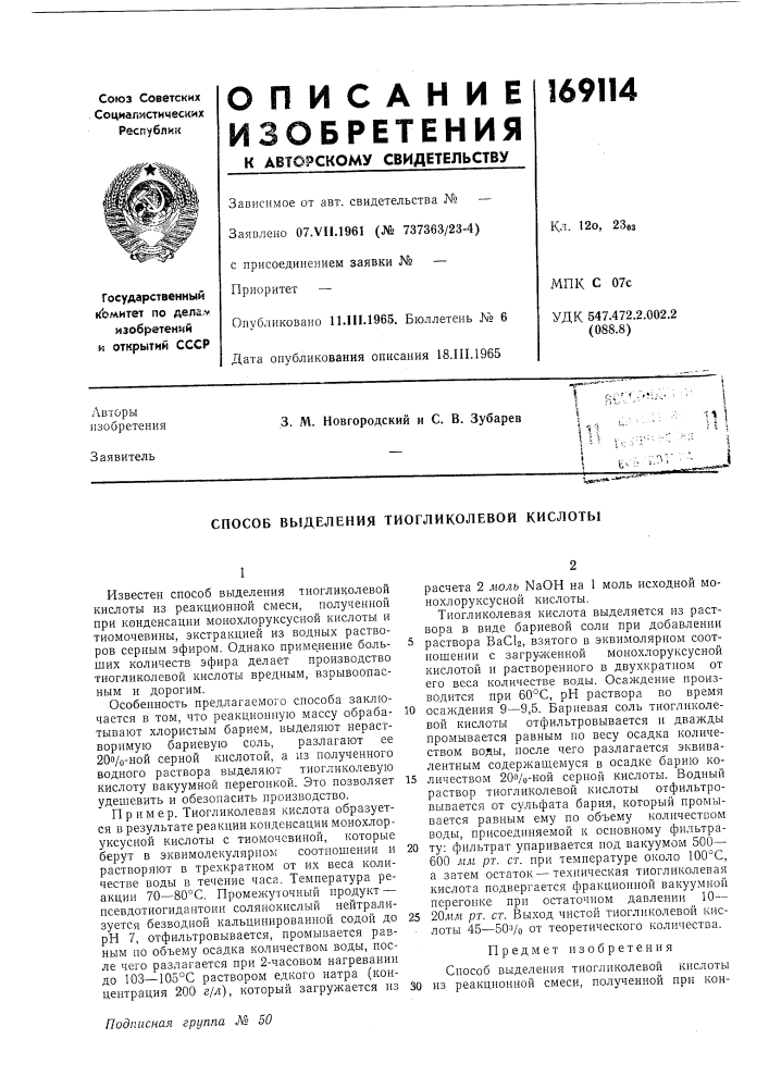 Патент ссср  169114 (патент 169114)