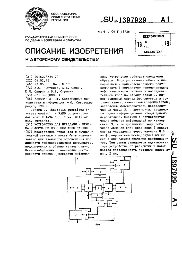 Устройство для передачи и приема информации по общей шине данных (патент 1397929)