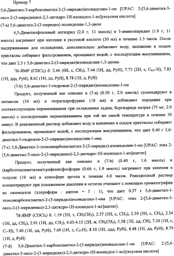 Производные изоиндолина (патент 2343145)